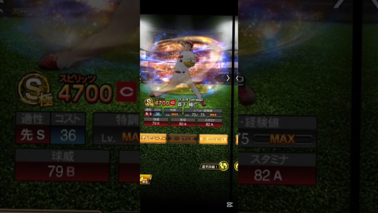 リクエスト！森下暢仁のS初登場と今と全盛期
