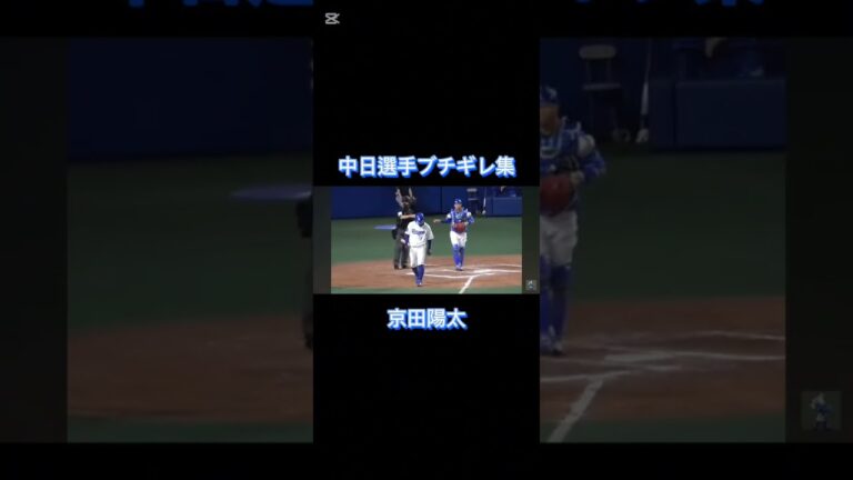 中日選手ブチギレ集#野球#中日ドラゴンズ#プロ野球#星野仙一#京田陽太#ロメロ#タイロンウッズ#shorts