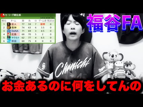 【大辛】3年連続最下位中日補強どころか投手大量放出の可能性…先発崩壊待ったなし‥周平残留福谷FA行使レポートby中日ガチ勢アウトローインハイ🔥