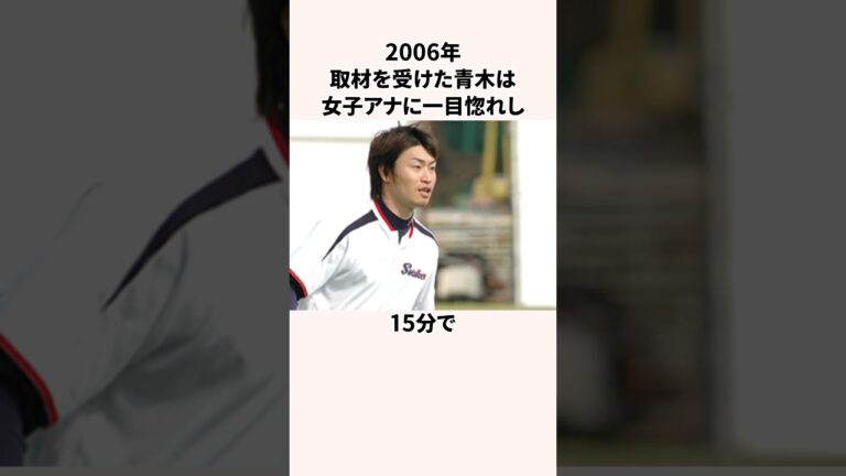 「女子アナ大好き」青木宣親についての雑学#野球#日本の野球選手#ヤクルトスワローズ