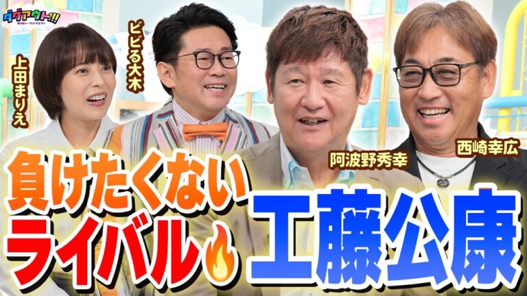 トレンディエースのお二人が登場！シーズンオフの裏話で大盛り上がり！