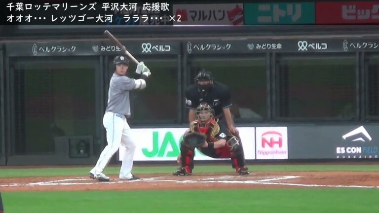 千葉ロッテマリーンズ 平沢大河 2nd 応援歌 打席Version in エスコンフィールド北海道