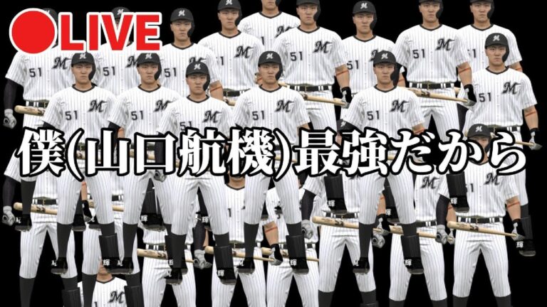 【プロスピ配信】ロッテ純正で大会無双配信