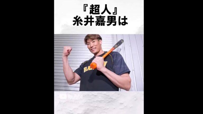 『宇宙人「糸井嘉男」「柳田悠岐」「長嶋茂雄」』に関する雑学　#野球解説　#雑学　#糸井嘉男　#柳田悠岐　#長嶋茂雄　#shorts　　#札幌ドーム　#野球雑学