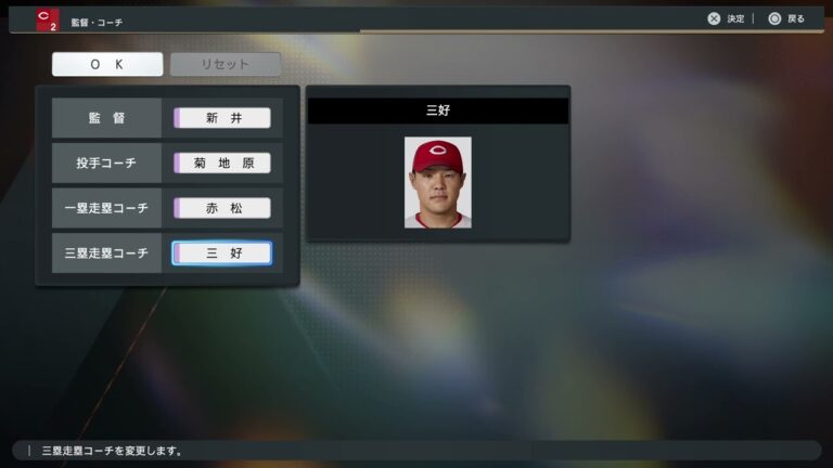 【プロスピ2024選手能力/NPB PlayersData】広島 90 三好匠コーチ