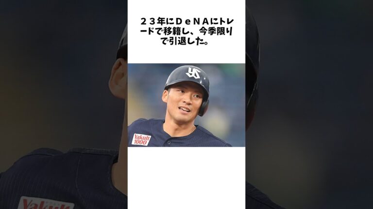 ヤクルトが西浦直亨コーチ、山崎晃大朗コーチ、井野卓コーチの就任を発表 #shorts #野球 #野球ネタ #プロ野球