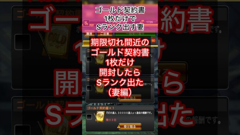 [プロスピA]期限切れ間近のゴールド契約書1枚でSランク出す妻#プロスピ#sランク契約書#プロスピａ