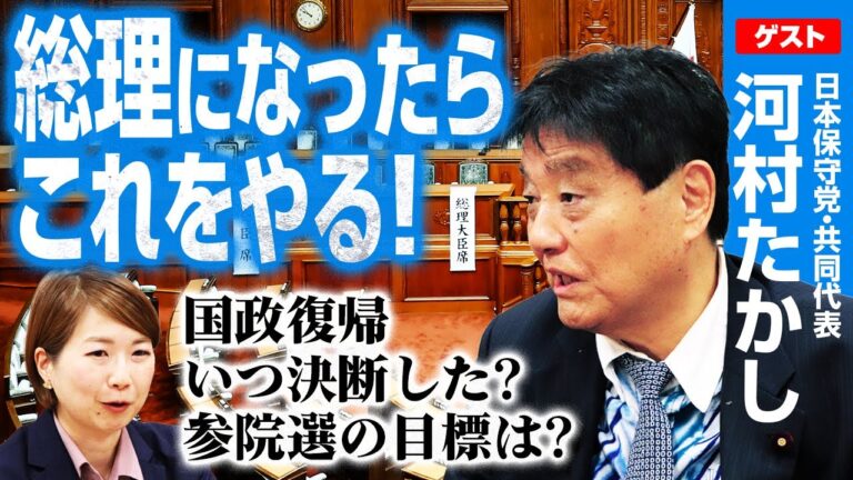 【もし河村たかしが総理になったら…】総理になったら○○がすぐに実現する！日本保守党からの衆院選出馬の裏側は？｜選挙ドットコム