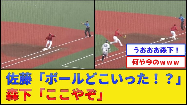 カープ佐藤＆森下、とんでもない連携技を披露してしまう【広島東洋カープ】【プロ野球なんJ 2ch プロ野球反応集】