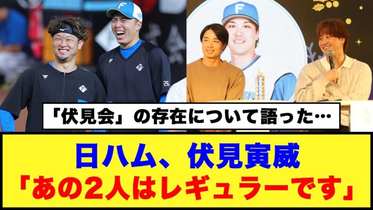 「伏見会」の存在について語った… 日ハム、伏見寅威「あの2人はレギュラーです」