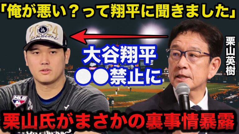 栗山英樹「俺が悪い？って翔平に聞きました」大谷翔平のMVPに栗山英樹が暴露した裏事情に一同驚愕【プロ野球/侍ジャパン/日本ハムファイターズ】
