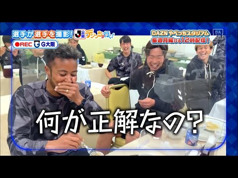 デジっちが行く！ガンバ大阪 編｜YouTubeスペシャル公開｜やべっちスタジアム｜2023明治安田生命J1リーグ