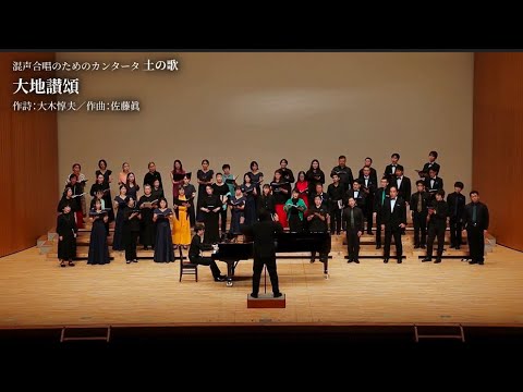 大地讃頌【合唱集団EARTH】