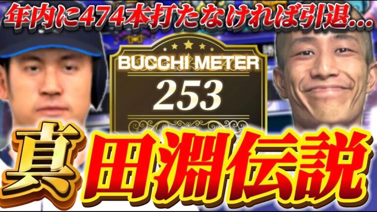 残り221...【プロスピA】