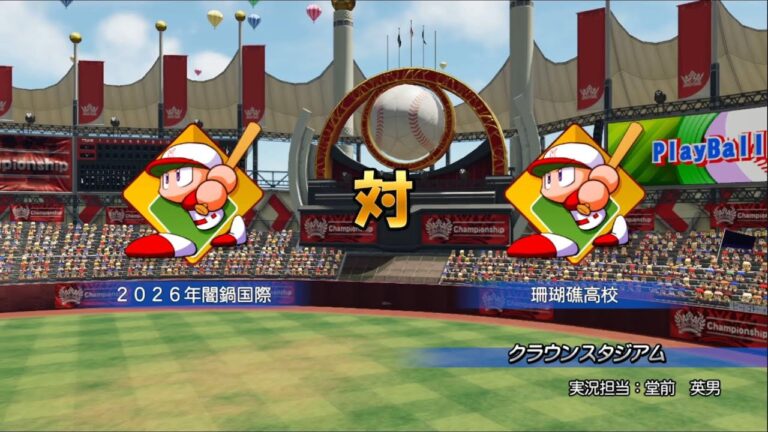 【本戦 B第１１試合】第五回にじ甲ありがとう杯　闇鍋国際高校vs珊瑚礁高校