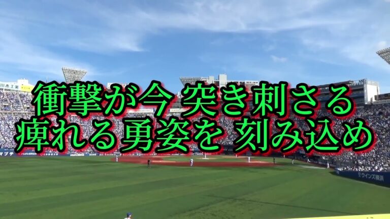 東京ヤクルトスワローズ 濱田太貴 応援歌【歌詞有り】【ハモリ有り】横浜スタジアム