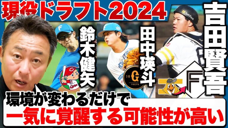 【現役ドラフト速報】ソフトバンクから"第二の水谷瞬候補"吉田賢吾捕手を獲得!!田中瑛斗が巨人へ!初の2巡目指名で鈴木健矢が広島へ!【プロ野球】