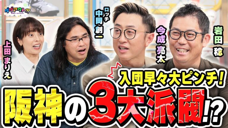 色気が半端ない！？鳥谷敬さん！本当に派閥ってあったのか・・・？
