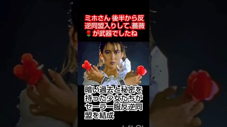 追悼 セーラー服反同盟 主演 中山美穂、仙道敦子、出演 山本理沙、後藤恭子、南渕一輝、竹中直人、安岡力也、#ドラマ紹介