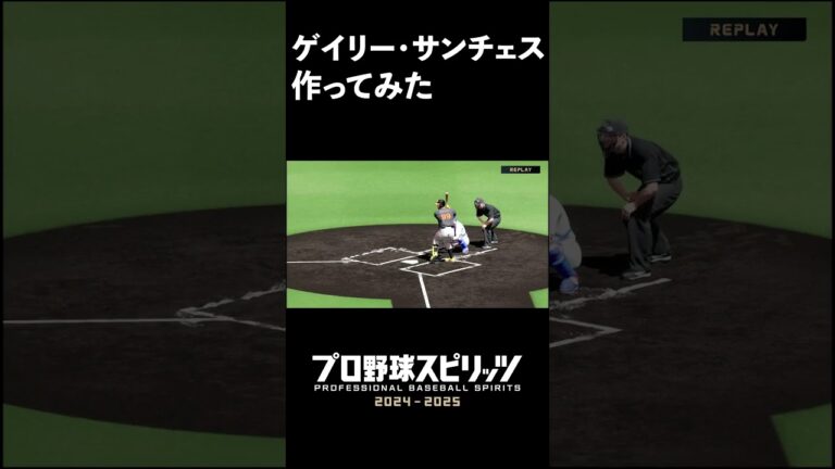 ゲイリーサンチェス選手作ってみた#shorts #mlb #プロスピ2024 #オリオールズ