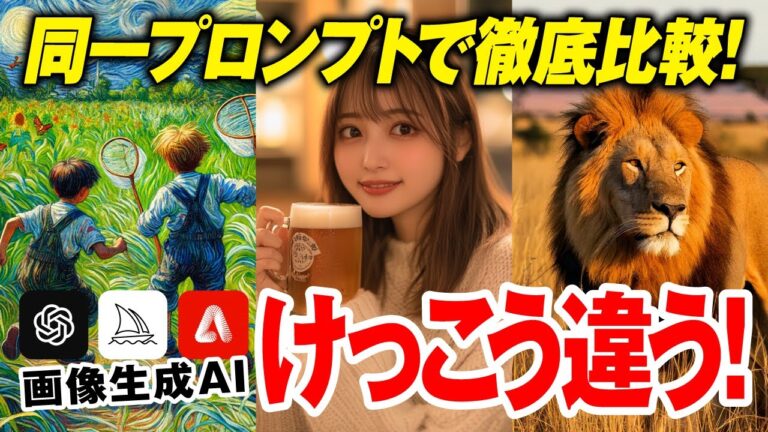 人気の画像生成AIを徹底比較！Midjourney, ChatGPT DALL-E, Adobe Fireflyの3種を同一プロンプトで比較してみた。