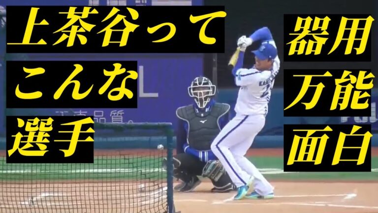 【DeNA➡ソフトバンク】上茶谷大河ってこんな選手【現役ドラフト移籍】