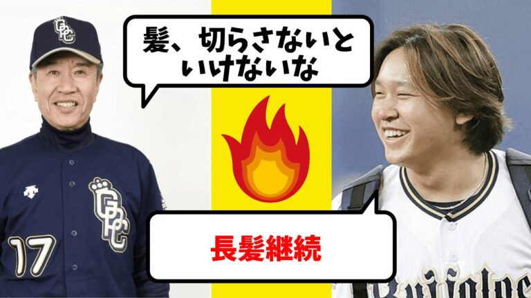 山田久志ＯＢ会長「髪、切らさないといけないな」宮城「長髪継続」