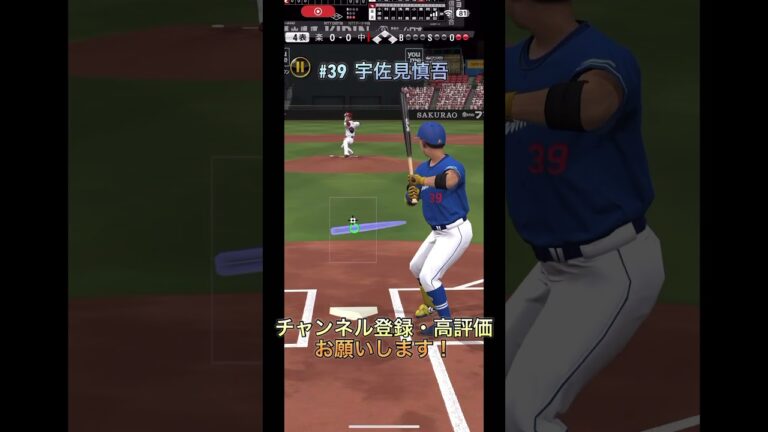 【プロスピA】#39  宇佐見真吾の応援歌！#shorts #バズれ #プロスピa