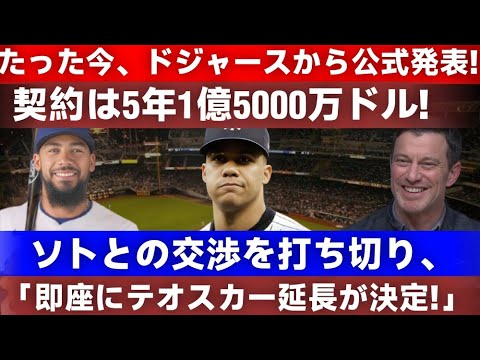 【大谷翔平】ドジャースの絶対的エース・カーショーがソトの 大谷超え FA報道に本音激白「正直、馬鹿げていると思う」【海外の反応 MLB  野球】