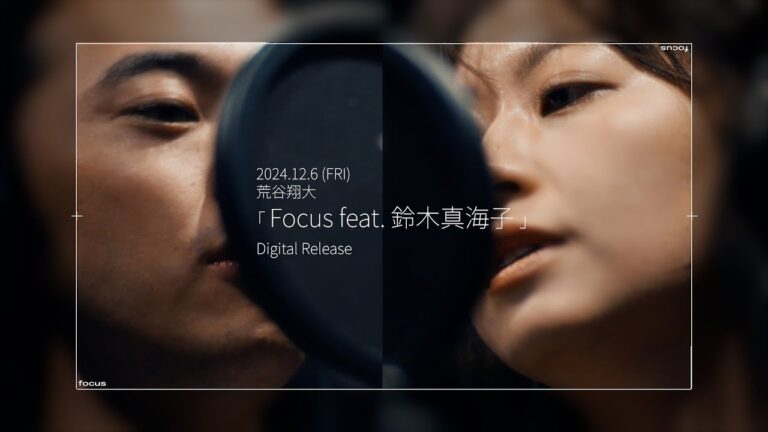 荒谷翔大 - Focus feat. 鈴木真海子 (Teaser)