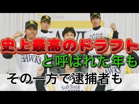 ソフトバンクになりたての頃のホークスドラフト1位選手DEクイズ