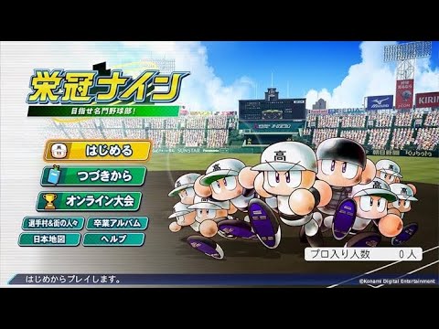 パワプロ栄冠ナインK鈴木3年縛り#2