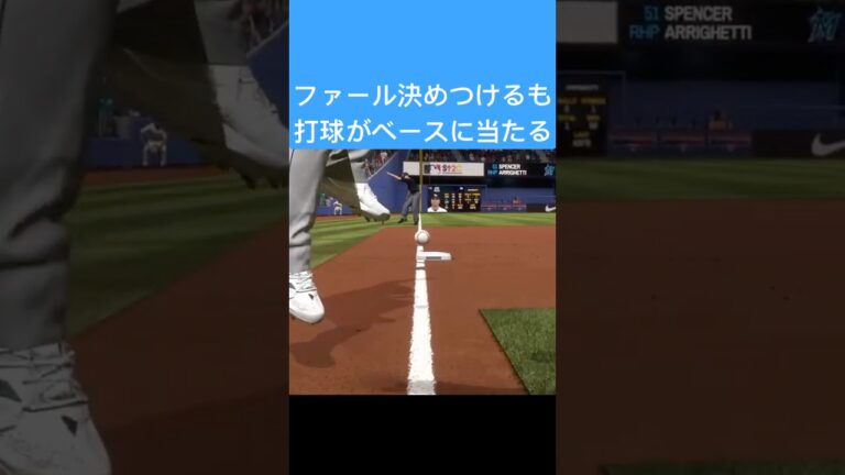 塁審 ファールを決めつけるも打球がベースに当たる MLBTHESHOW #MLBTHESHOW #MLB #baseball #野球 #プロ野球 #メジャーリーグ #shorts 審判