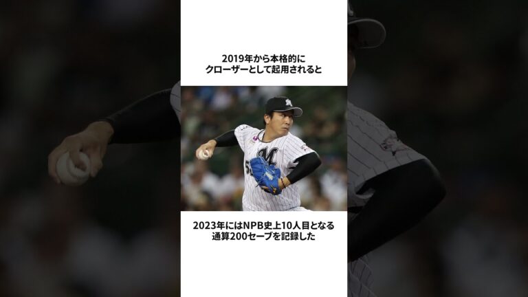 【ストッパー】益田直也選手に関する雑学＃shorts＃プロ野球＃雑学