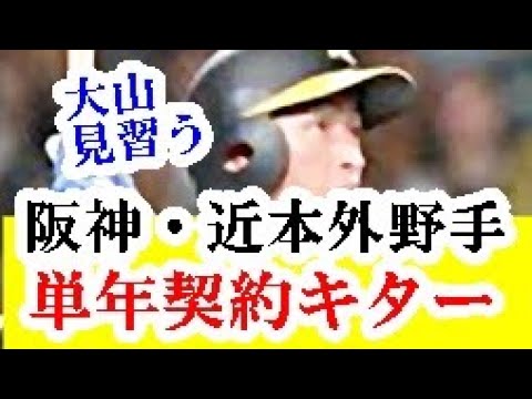 【悲報】阪神・近本光司が単年契約の推定3億7000万円で契約更改にサインキター！！ｗｗｗ