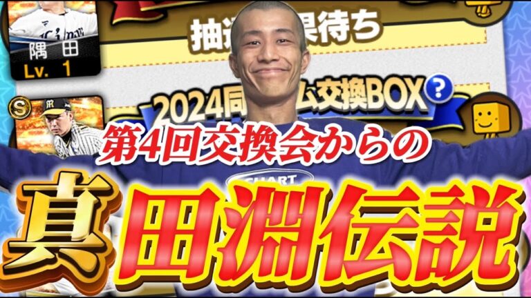 みんなおはよ【プロスピA】