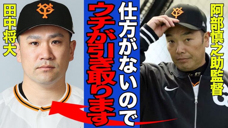 【衝撃】巨人が田中将大を格安契約で獲得へ…他球団が獲得を見送る中で巨人が名乗りを上げた真相に一同驚愕！！【プロ野球】