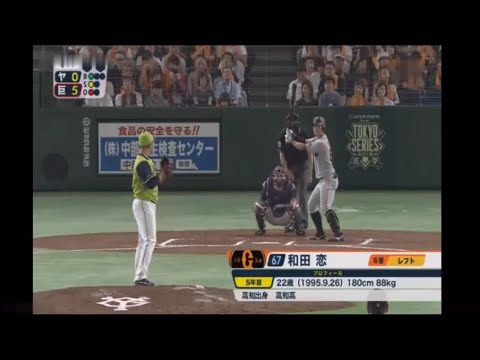 【巨人】和田恋 プロ初ヒット