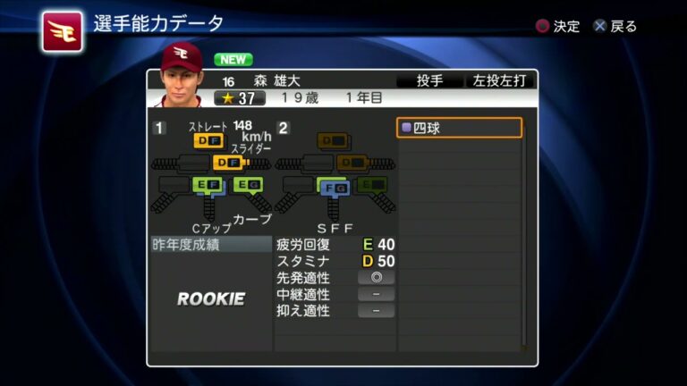 【プロスピ2013選手能力】楽天 16 森雄大選手