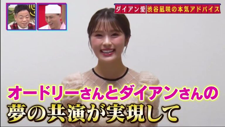 【あちこちオードリー】【広告無し】 若林待望のダイアンが2年ぶりに来店！関東と関西の同期コンビでありながら、上手く絡めない２組の仲良くなろうスペシャル！お互いのコンビの共通点が発覚し意気投合！？
