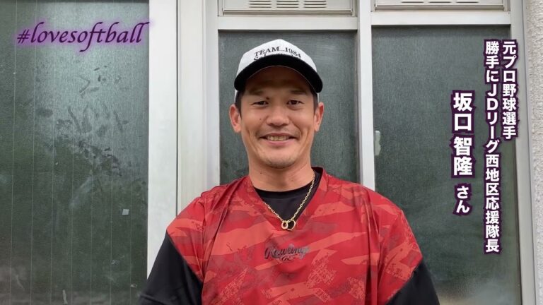 【#lovesoftball】坂口智隆さんにとってソフトボールとは？