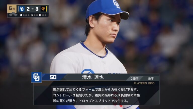 【プロスピ2024フィールドプレイ/NPB TheShow24】中日 50 清水達也選手 Dragons Tatsuya Shimizu