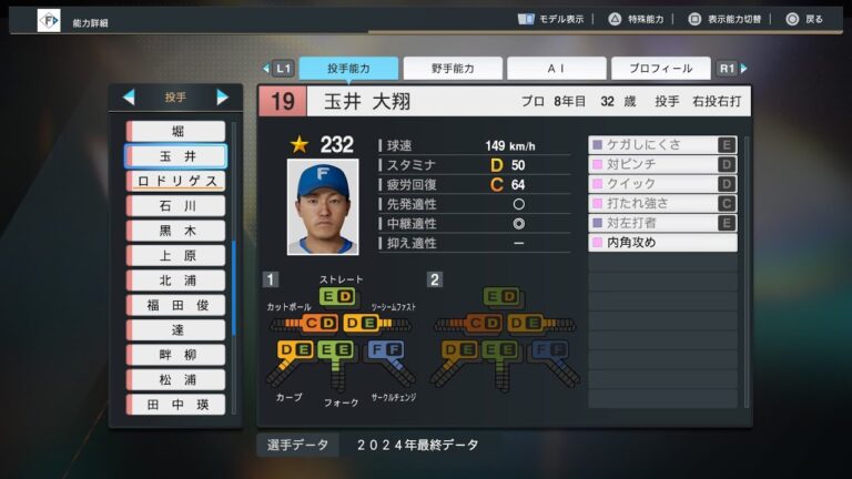 【プロスピ2024選手能力/NPB PlayersData】日本ハム 19 玉井大翔選手 Fighters Taisho Tamai