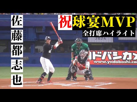 【オールスター】佐藤都志也、5安打MVP！全打席ハイライト【2024.7.24】