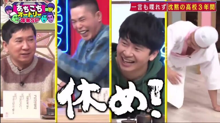 【あちこちオードリー】【広告無し】 オードリーが学生時代から憧れていた爆笑問題を招き、本音トーク！太田光衝撃伝説や田中の秘密が明らかに！さらに爆笑問題が漫才への思いを語る。太田VS若林も勃発！？