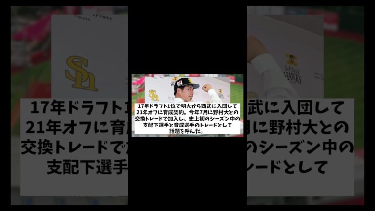 ソフトバンク　西武との異例トレードで加入の齊藤大将を戦力外・・・【野球情報】【2ch 5ch】【なんJ なんG反応】【野球スレ】