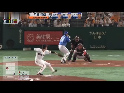 【巨人】戸郷翔征 プロ初勝利(奪三振集)