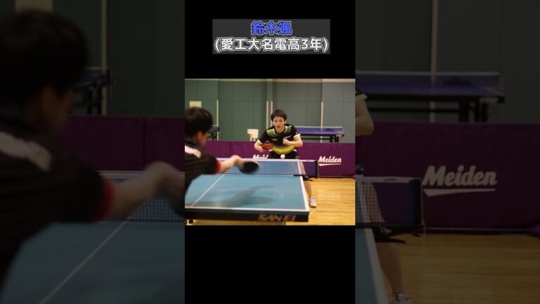 愛工大名電高校卓球部3年生（吉山僚一、鈴木颯、丹羽良）のプレー #shorts