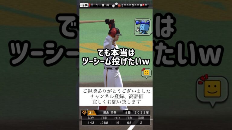 ツーシームA福山の楽しい配球 #プロスピa  #baseball  #リアタイ  #福山博之