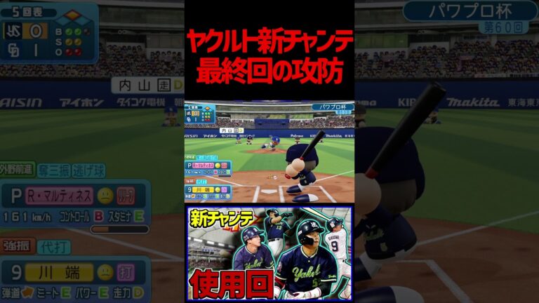 最終回2アウト2塁...R.マルティネスvs川端慎吾の勝者はどちら！？　#パワプロ #パワプロ2023
